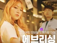 에브리싱 콘테스트 바이럴 광고 - A편(1:1)