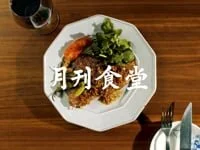 월간식당 - 4월 (이베리코 숯불구이)