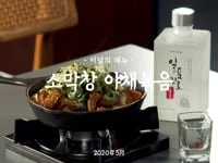 월간식당 - 5월 (소막창 야채볶음)