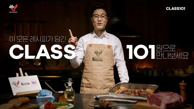 CLASS101 X 정육왕