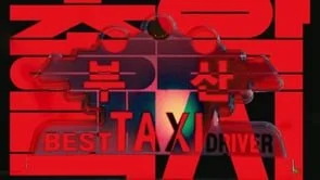 [Peaches.] Busan Gas Station 총알택시