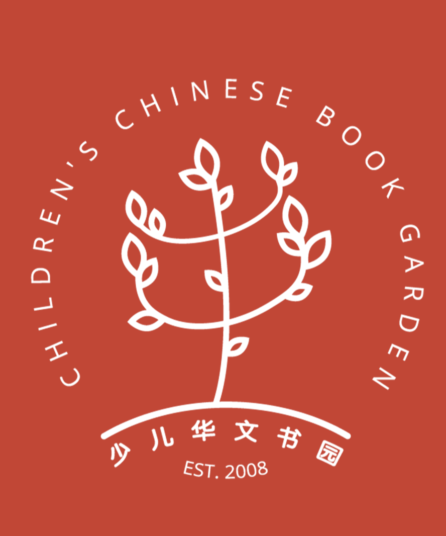 Children's Chinese Book Garden 少儿华文书园