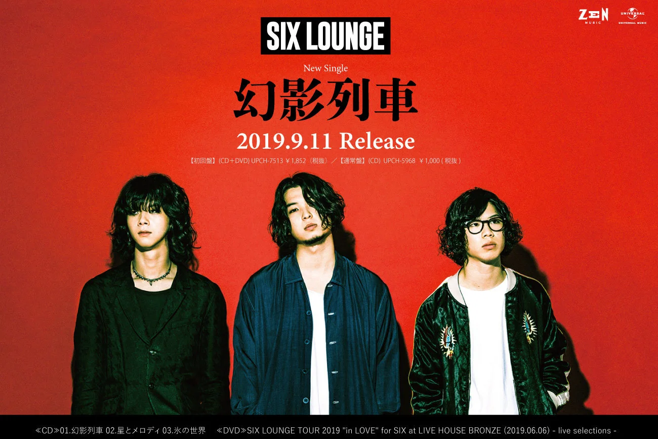 SIX LOUNGE シックスラウンジ デモCDセット 廃盤 □[廃盤] SIX LOUNGE