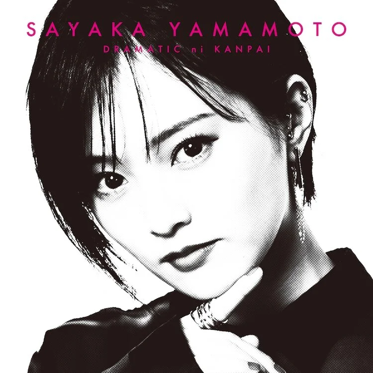 “Dramatic ni Kanpai” Standard Edition Jacket Cover