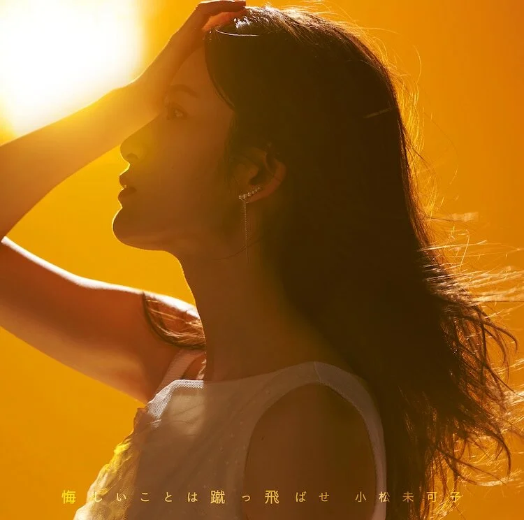 Mikako Komatsu Teases Her Troubling Times With Sneak Peek For Upcoming Single Ongaku To You Mikako Komatsu Teases Her Troubling Times With Sneak Peek For Upcoming Single Ongaku To You