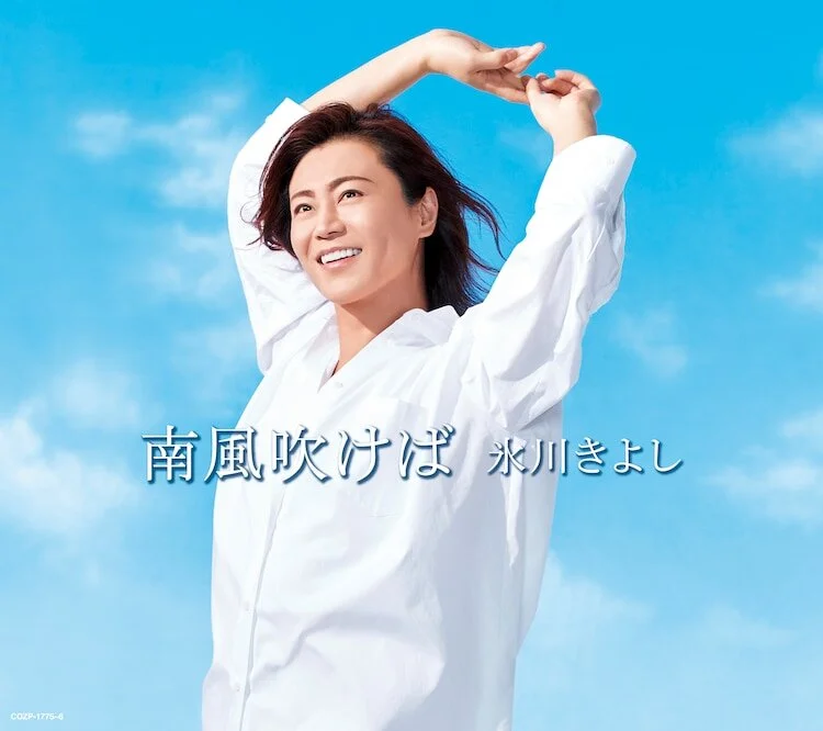 Minami Kaze Fukeba Limited Edition Jacket Cover