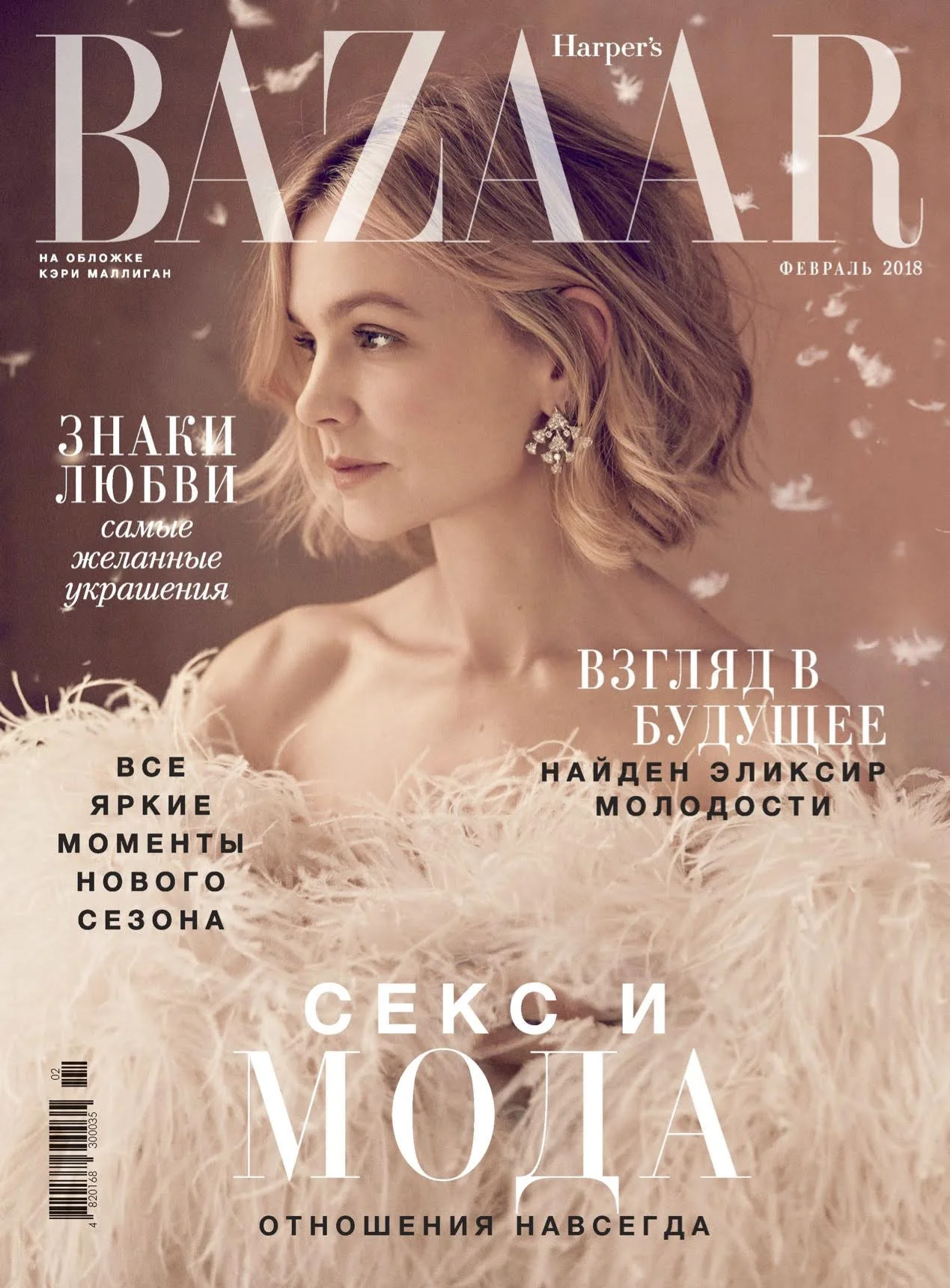 Harper's Bazaar Ukraine Cover