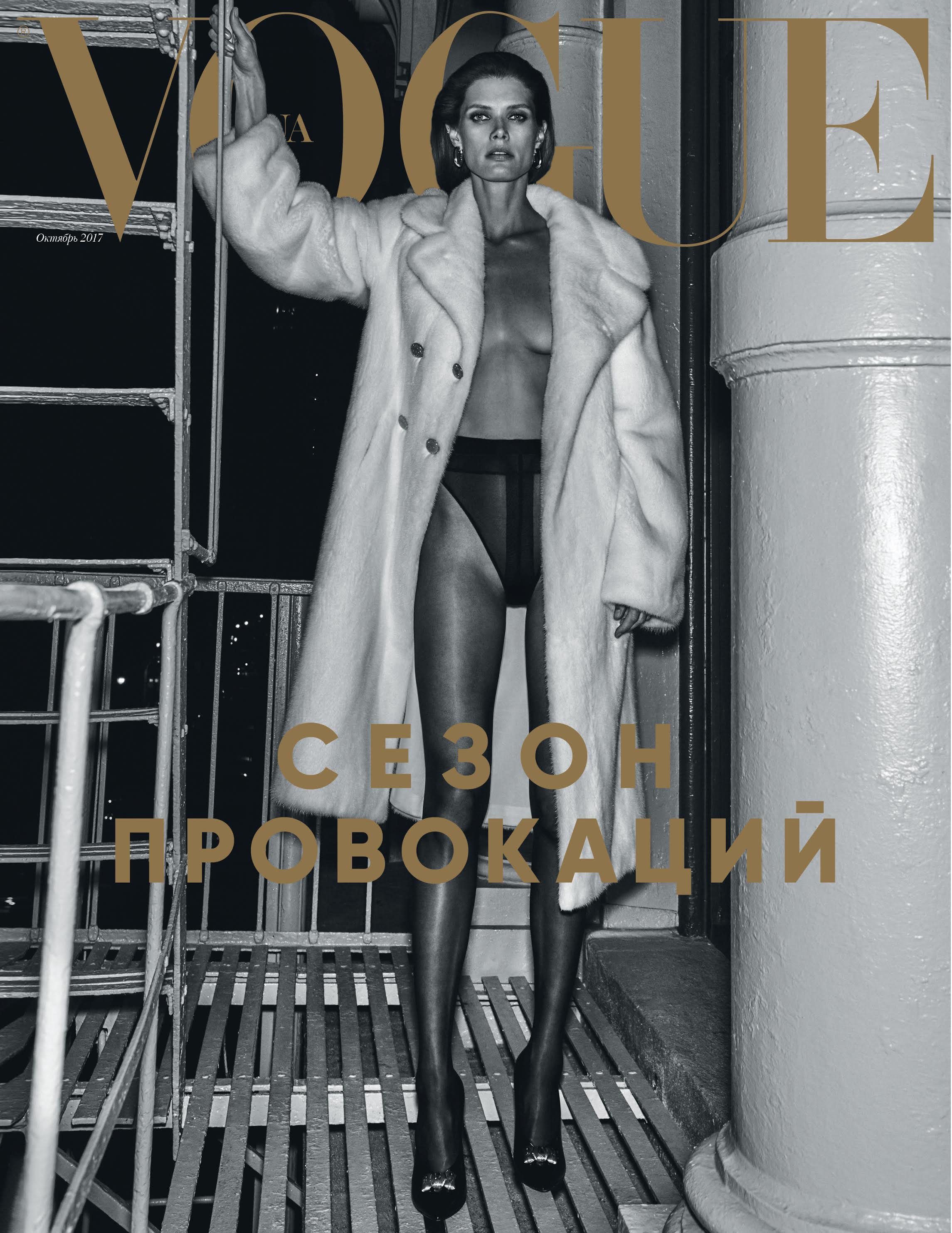 Vogue Ukraine Cover