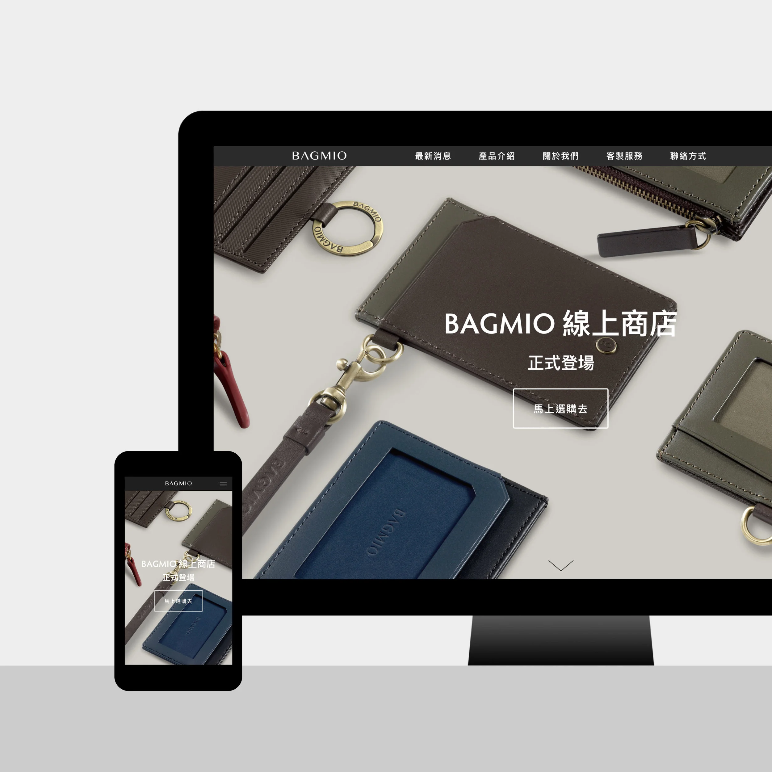 BAGMIO.com 正式上線