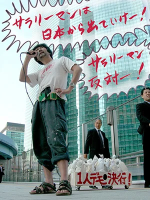 Makoto Aida, Demonstration Machine for One Person (Against Salaryman) , 2005, Courtoisie Mizuma Art Gallery