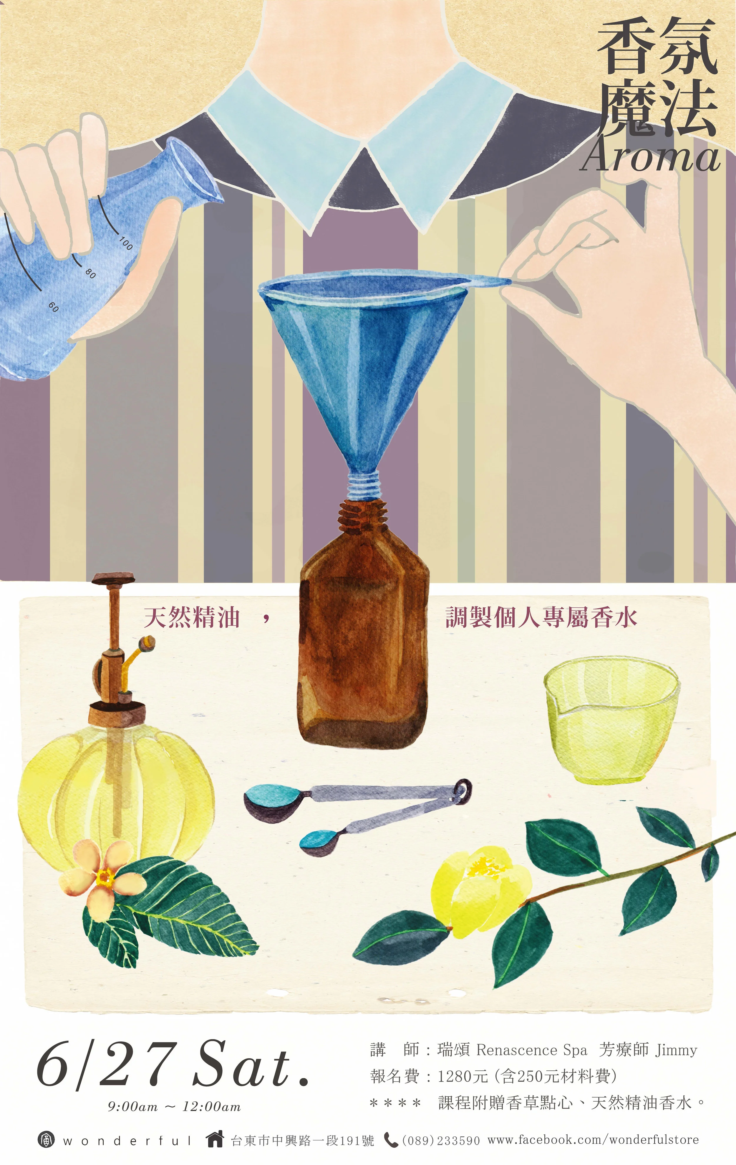 香氛魔法 postersmall.jpg