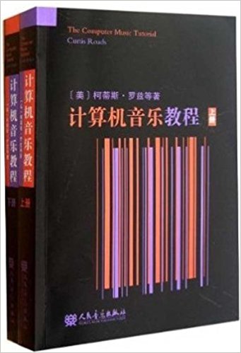 计算机音乐教程.jpg