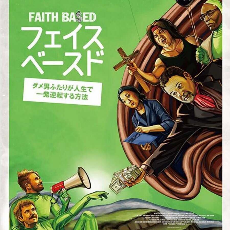 FAITH BA$ED – A New Film Featuring Lost Moon Castmembers