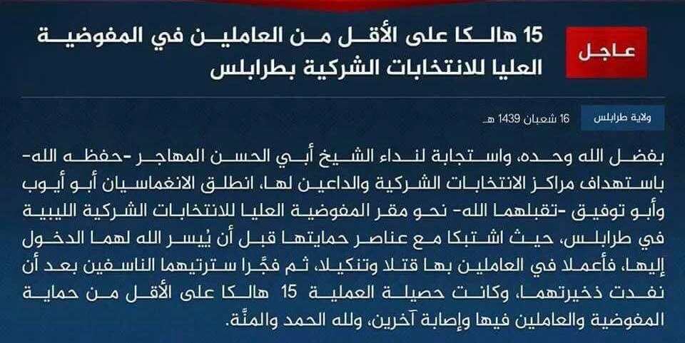 عملية ارهابية تستهدف مفوضية الانتخابات فى طرابلس ...؟