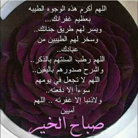 طيب الله صباحكم اينما كنتم