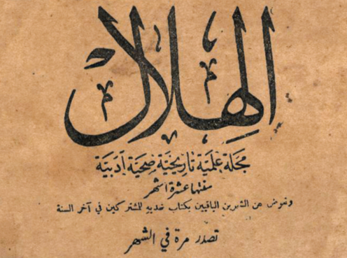 The Arab Renaissance: The Nahda 