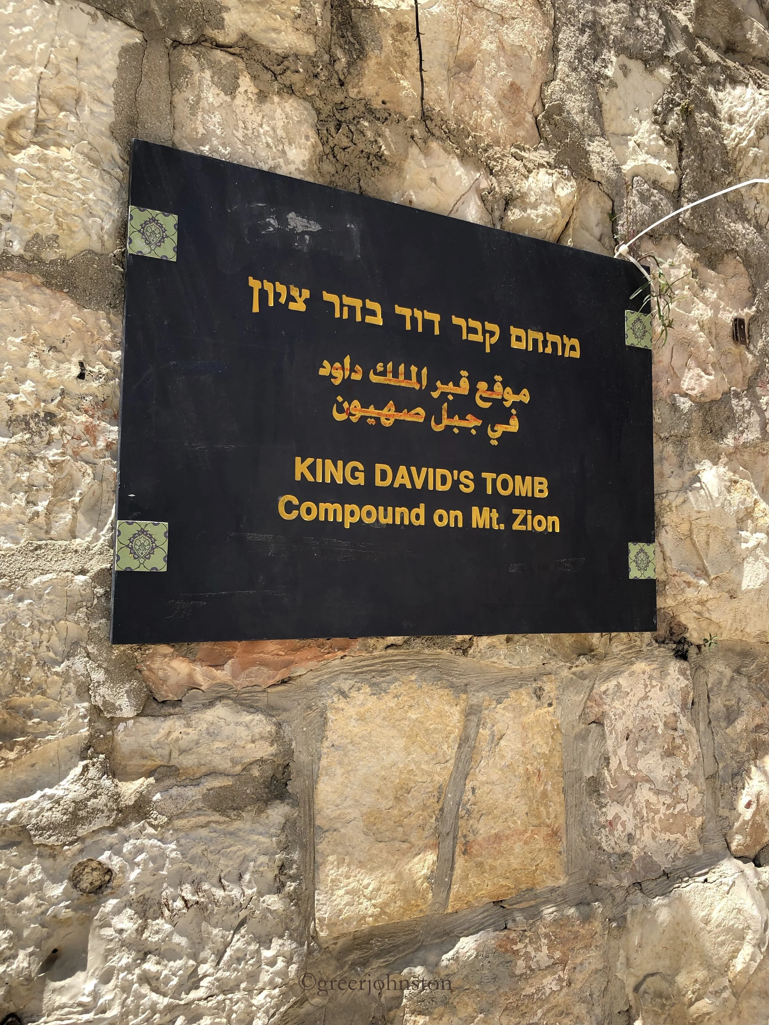 The entrance to King David’s Tomb. Like most signs in Jerusalem, it is written in (from top to bottom): Hebrew, Arabic, and English