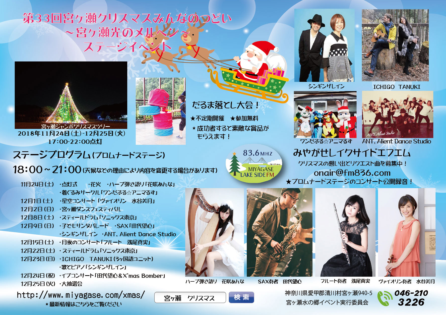 2018宮ヶ瀬クリスマス ステージ案内チラシ(案).jpg