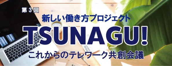 TSUNAGU_201706_TOP.jpg