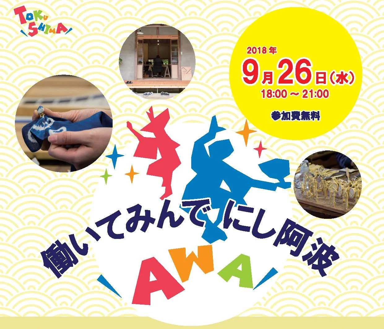 「働いてみんで にし阿波」イベントのお知らせ（9/26）