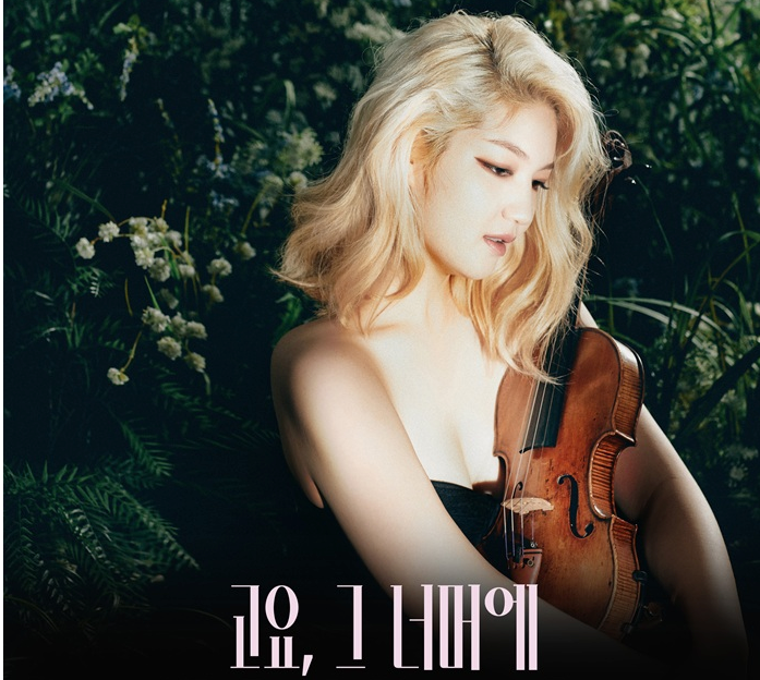 <SEOUL, KOREA> Kumho Art Hall Beautiful Thursday, Beyond the Stillness - Jinjoo Cho