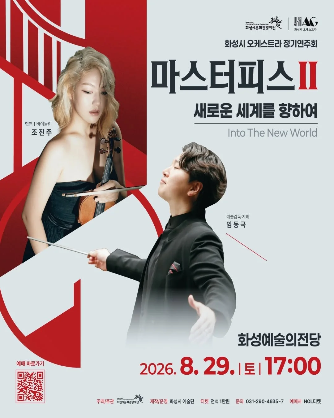 <HWASEONG, KOREA> Hwaseong City Art Troupe Orchestra