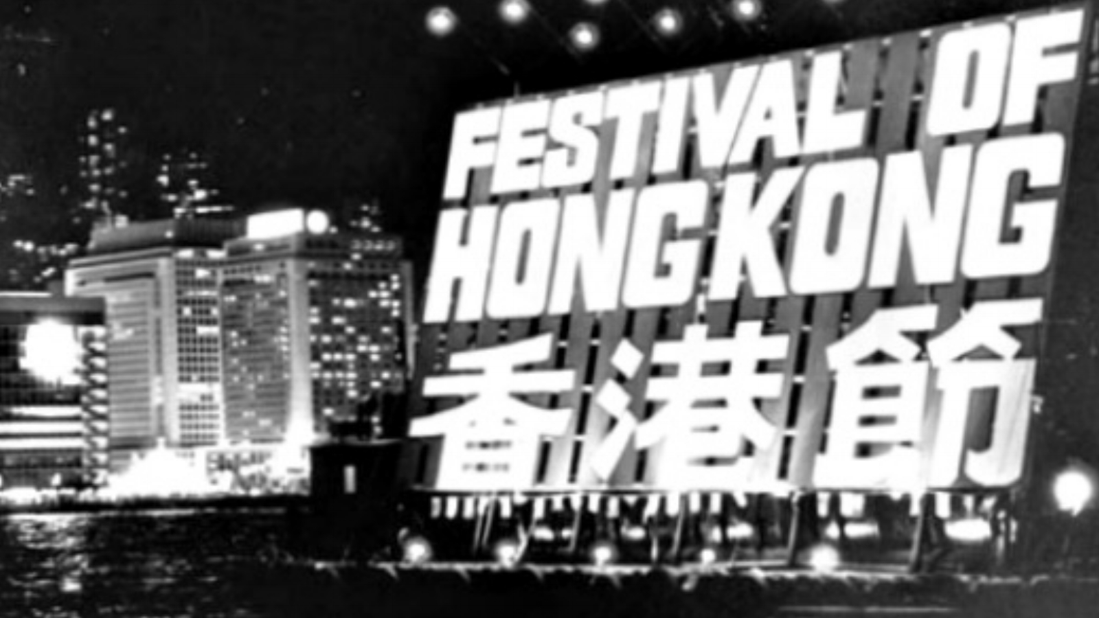 HKFest3.jpg