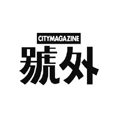 號外.jpeg