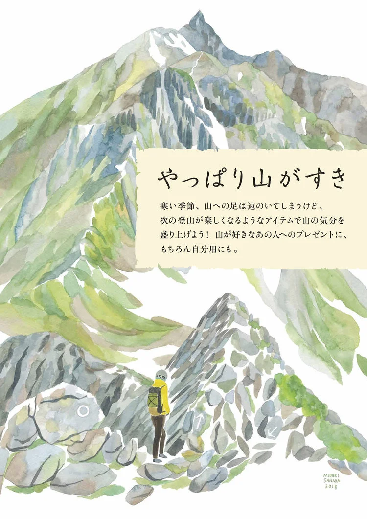 やっぱり山がすき