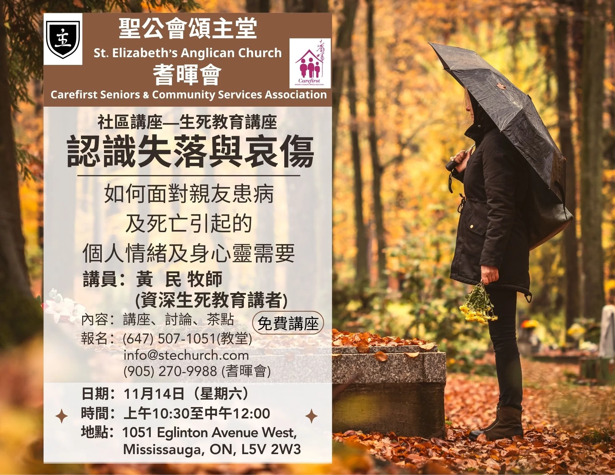 2026-11-14 Community Talk 認識失落與哀傷.jpg