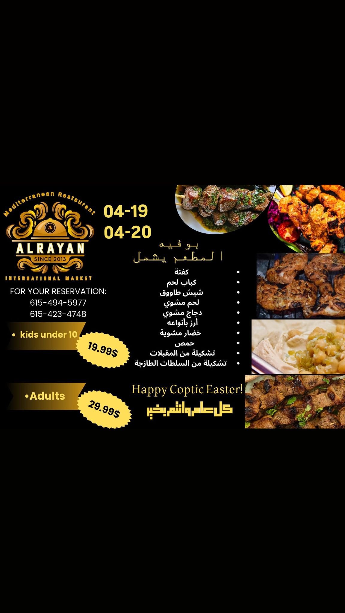 El Ryan Menu Al Rayan Restaurant & Market