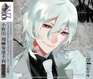 「VAZZROCK」bi-colorシリーズ⑦「小野田翔-diamond-」