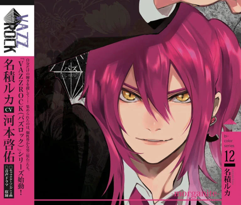 「VAZZROCK」bi-colorシリーズ⑫「名積ルカ-morganite-」
