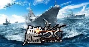 「艦つく Warship Craft」