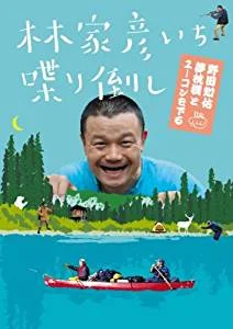 dvd — ショッピング-List — 林家彦いち公式サイト