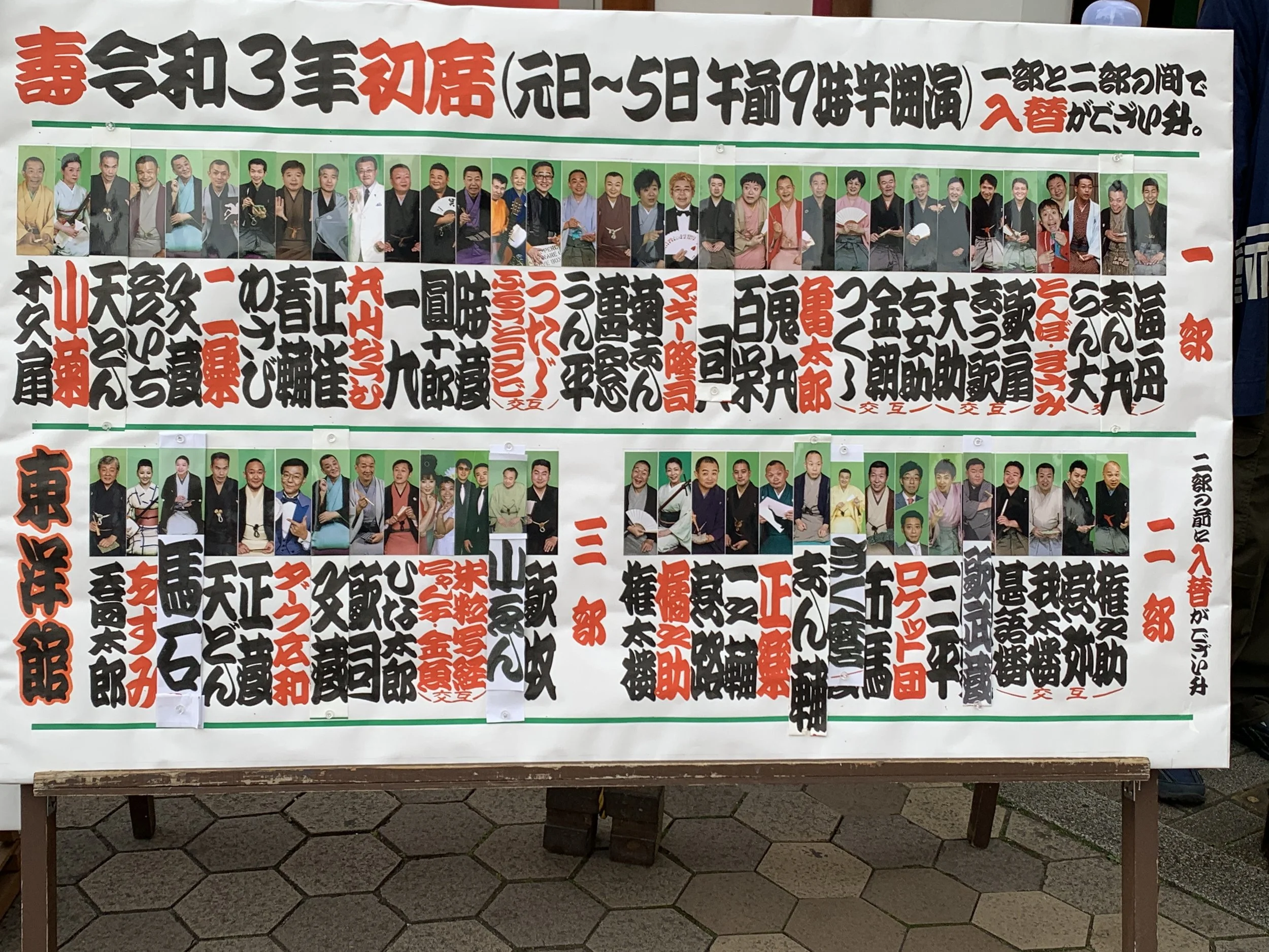 26/1/1-5 浅草東洋館 正月初席一部