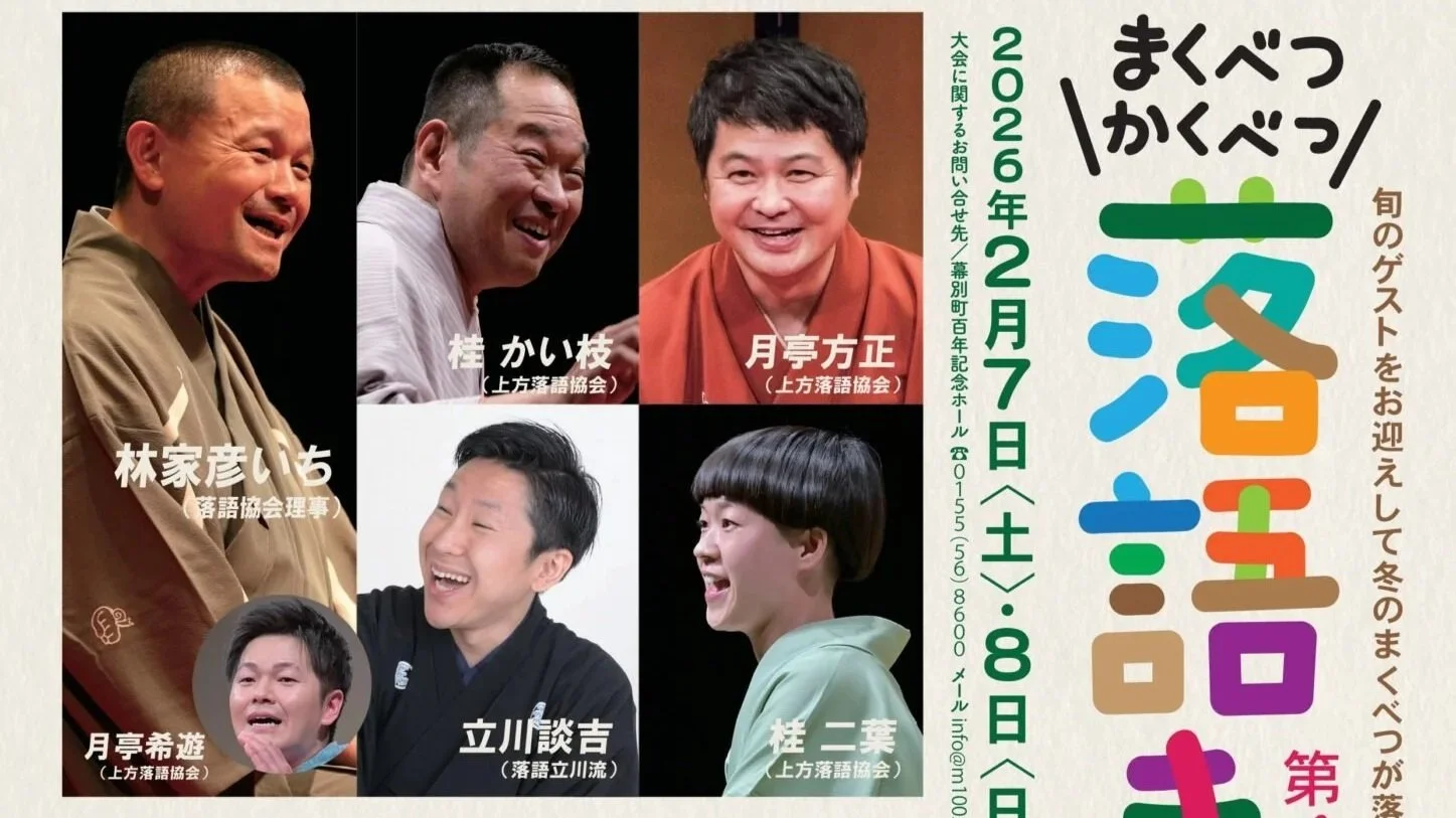 落語スケジュール-List — 林家彦いち公式サイト