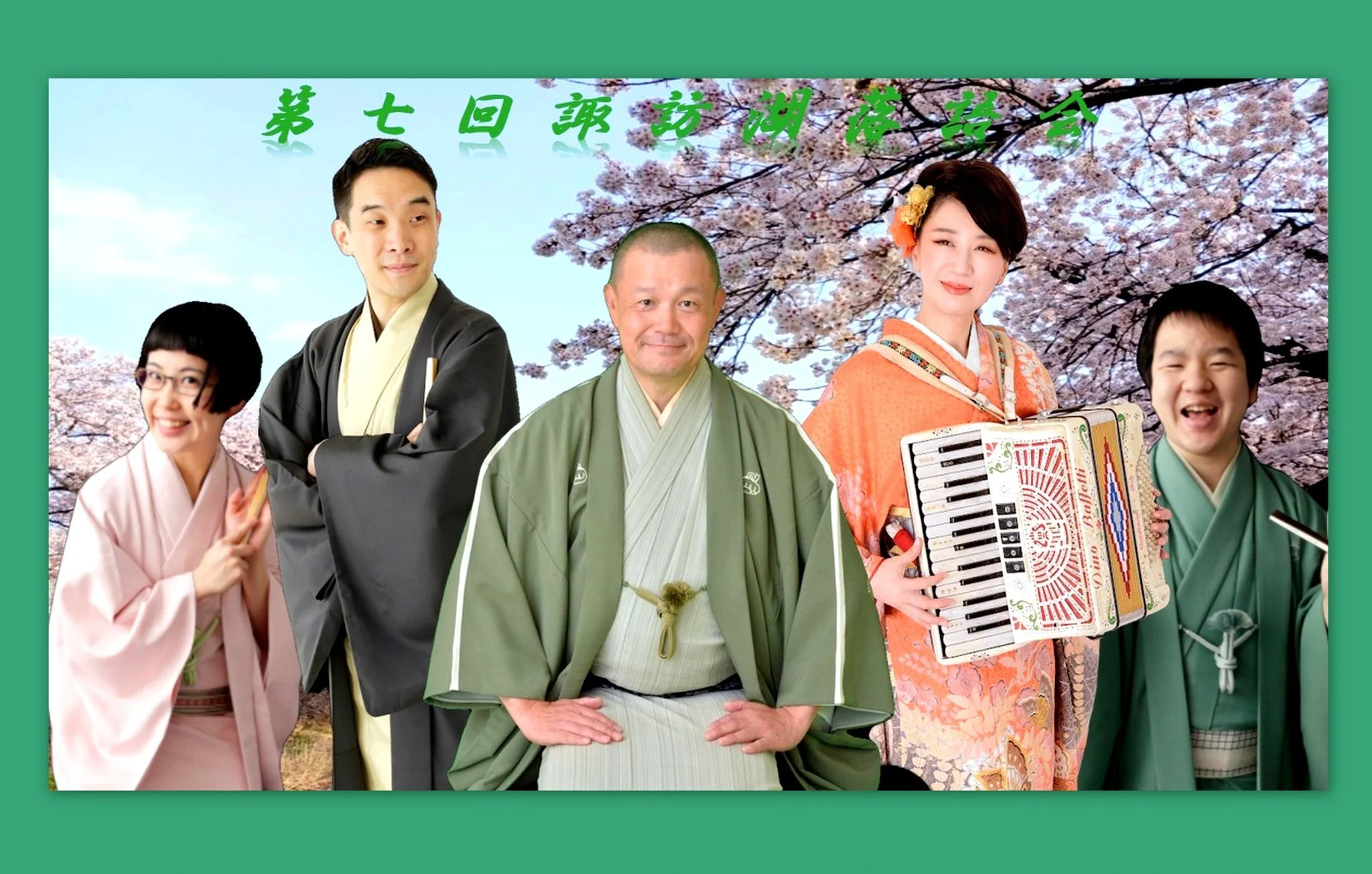 26/4/12　第七回諏訪湖落語会