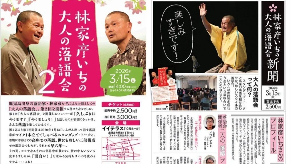 26/3/15 林家彦いち 大人の落語会2【独演会】