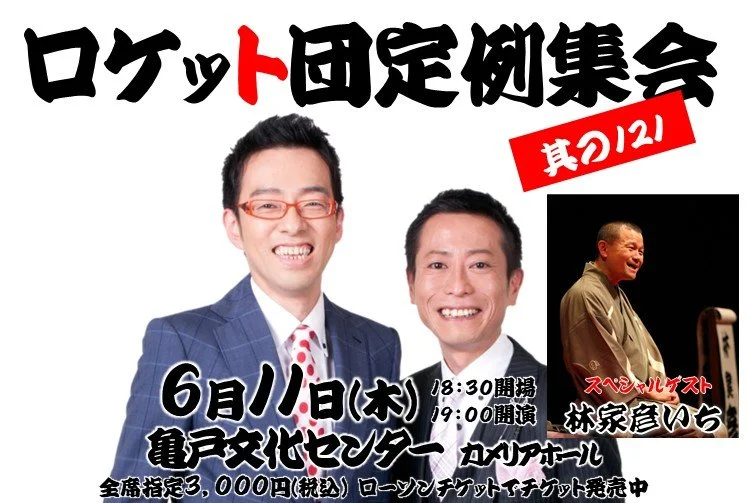 26/6/11　ロケット団 定例集会 其の121