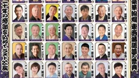 26/10/30-11/03　博多・天神落語まつり