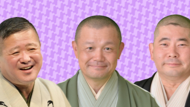 26/12/03　渋谷で毎月落語会「白鳥・彦いち・白酒三人会」
