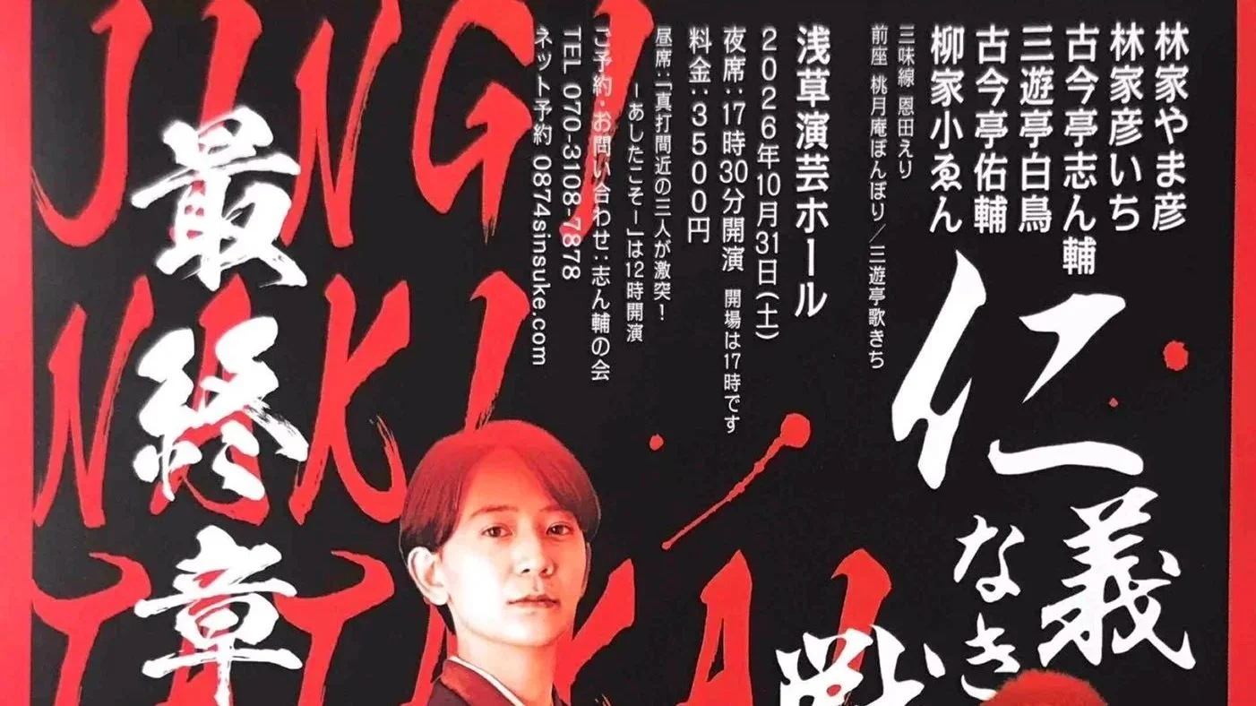 26/10/31　仁義なき戦い最終章