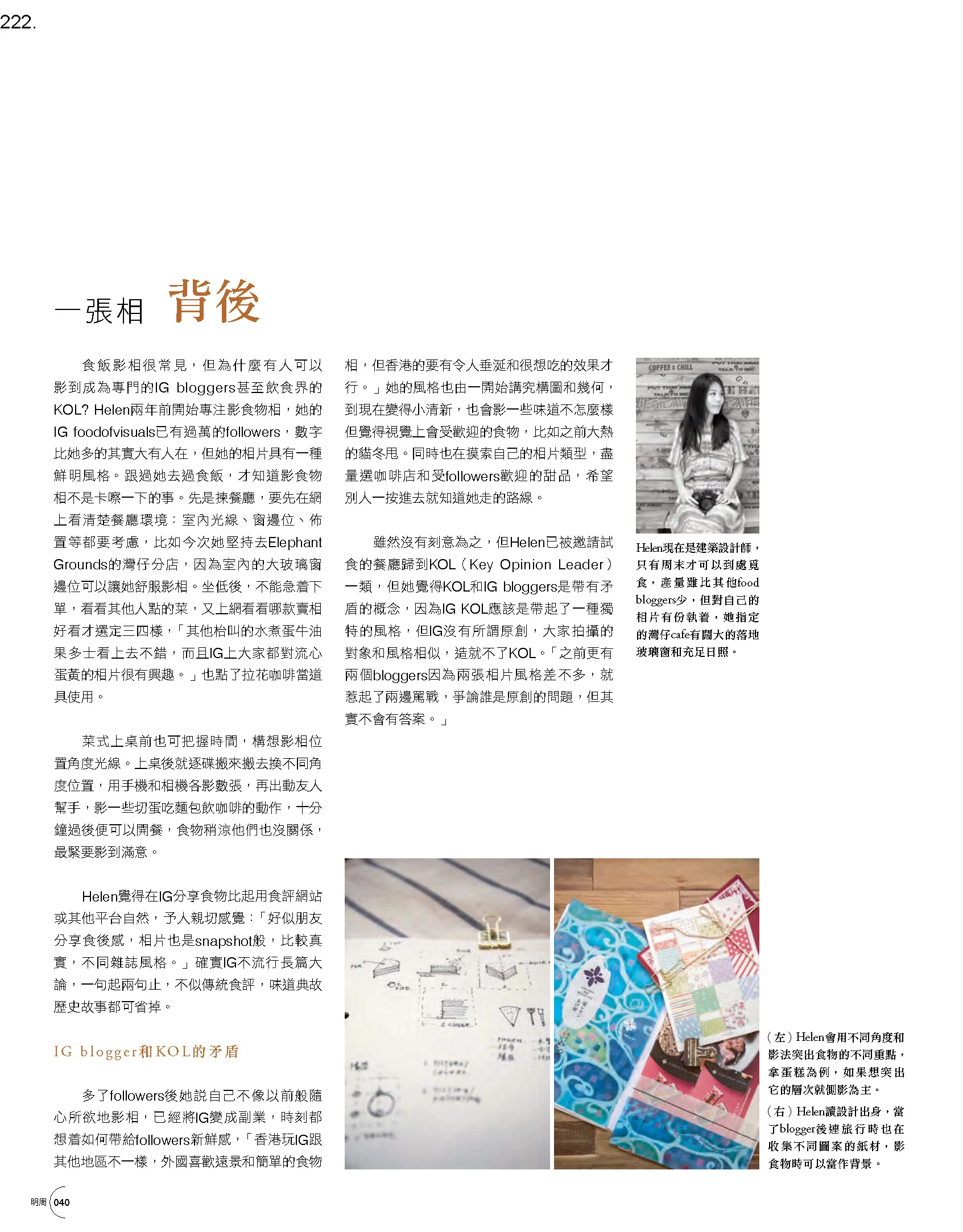 FOV from 明報周刊2016年总第2492期_Page_2.jpg