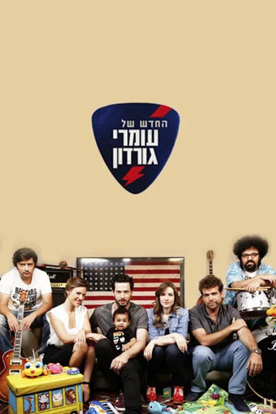 Omri Gordon's new.jpg