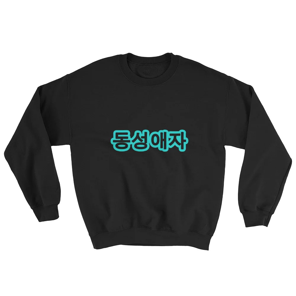 Homo_korean2_shirt_mockup_Front_Flat_Black.jpg