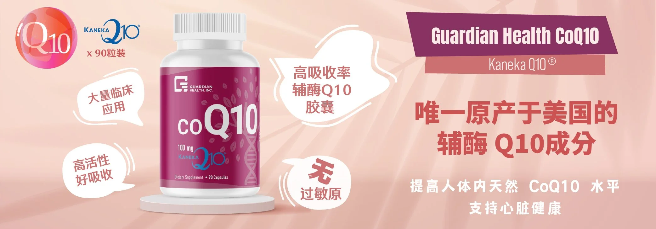 CoQ10_Banner_SimplifiedChinese_20211222-01.jpg
