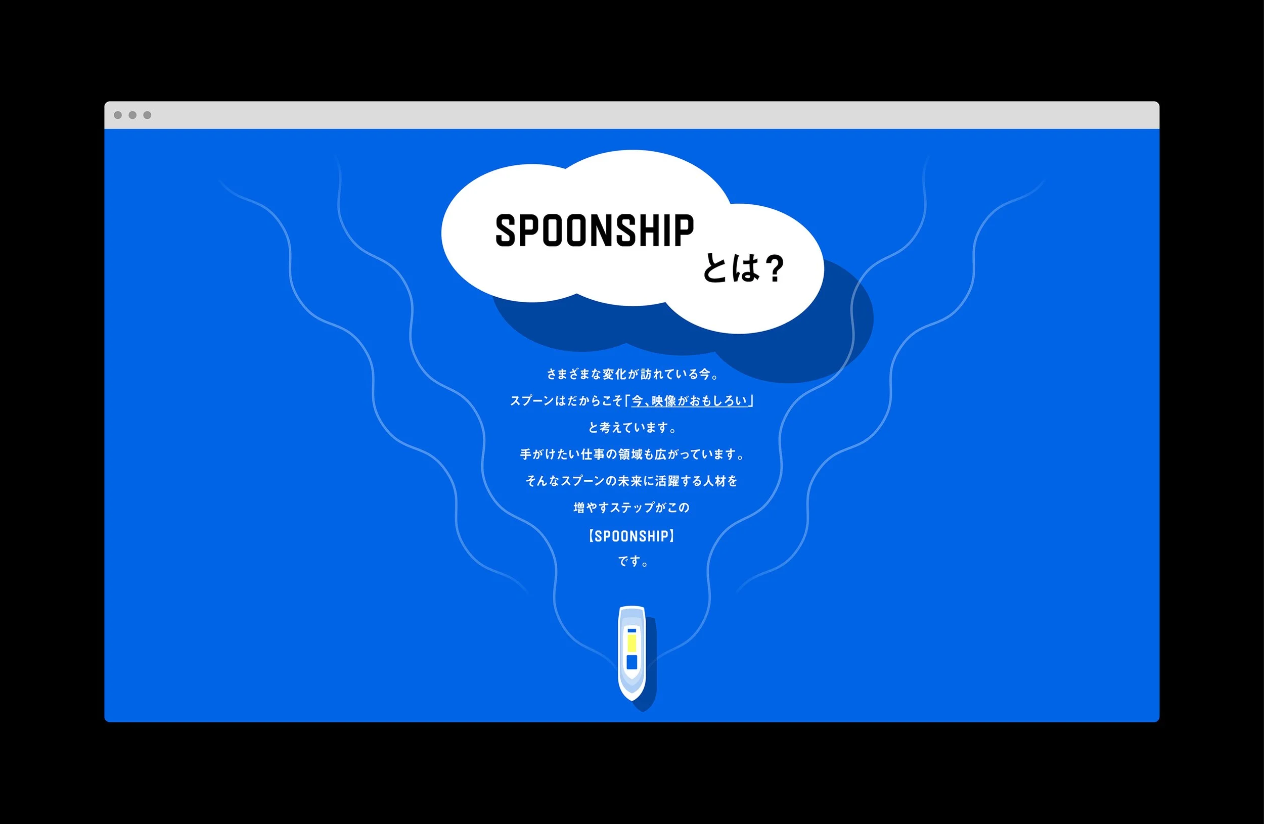 spoonship_03.jpg