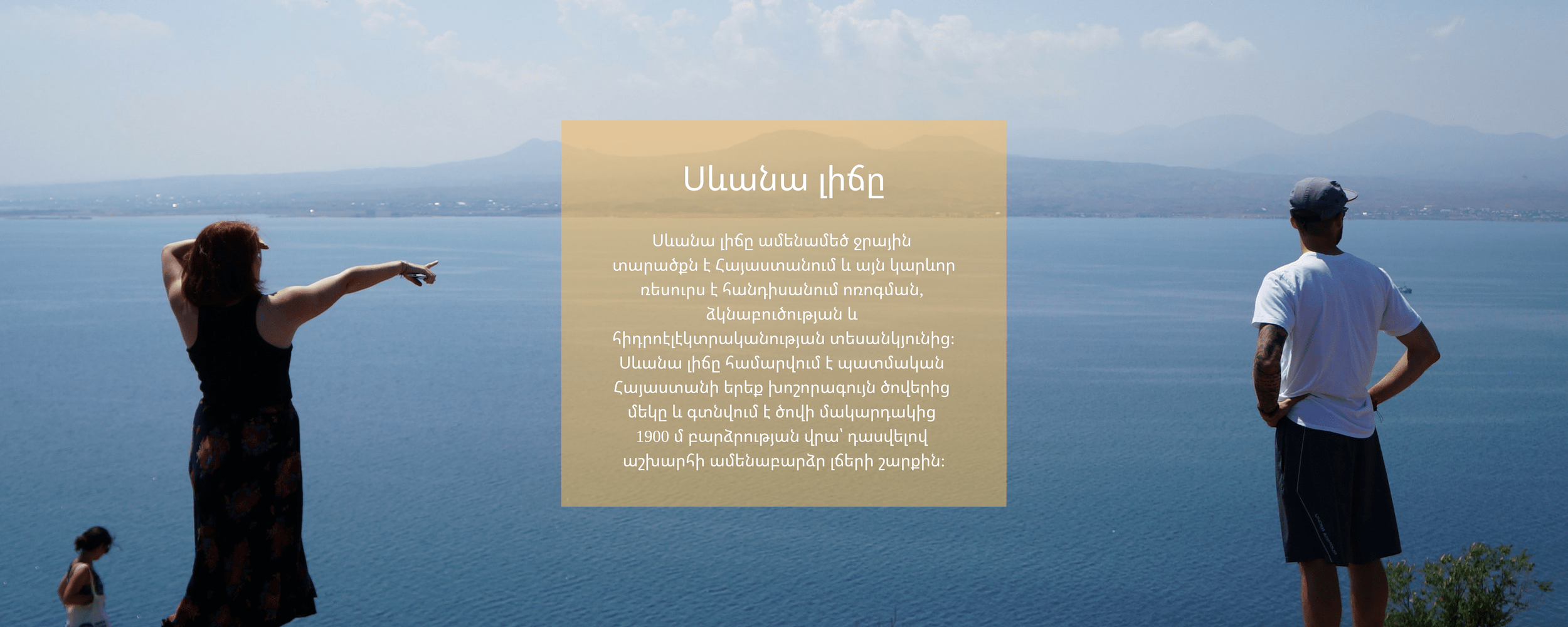 Lake+Sevan+(3)-min[1].png