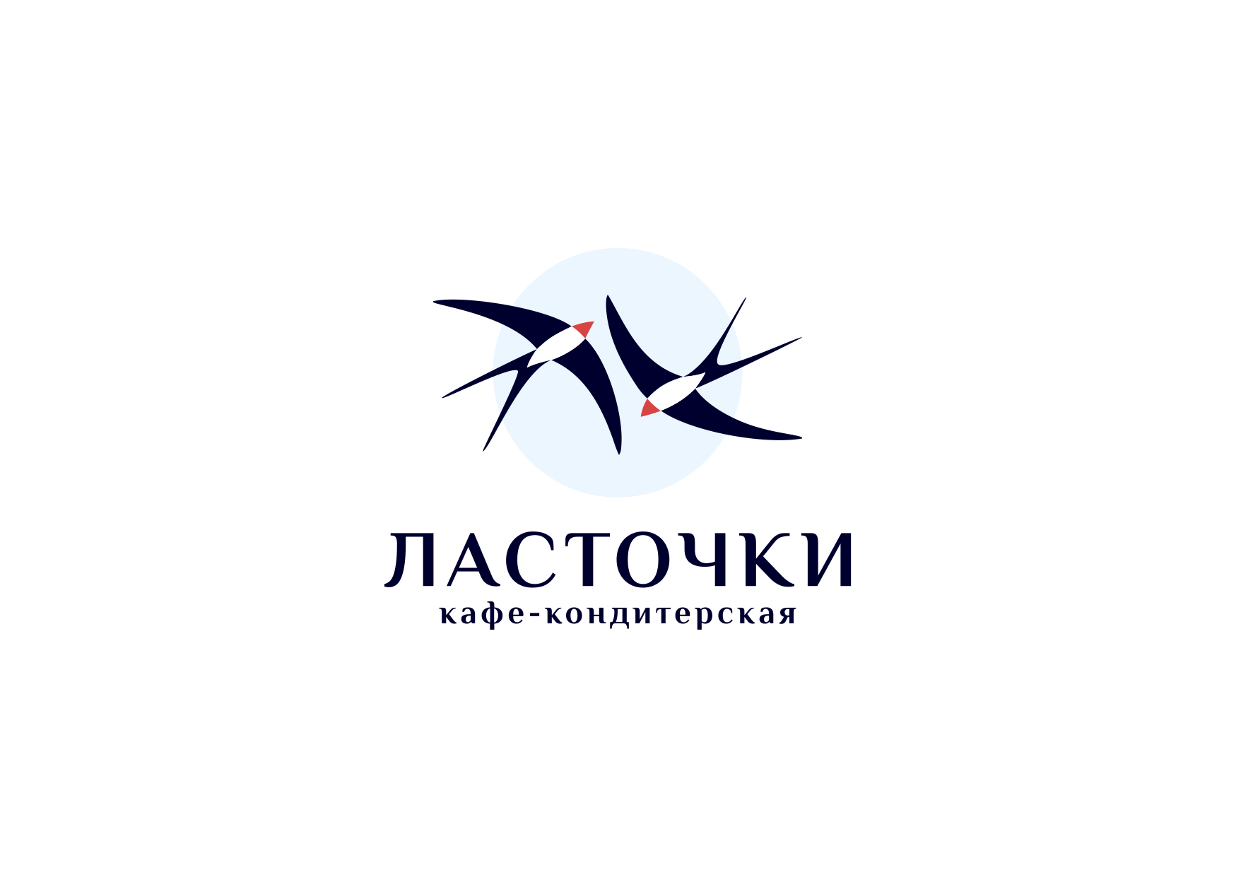 Swallows - сafe confectionery.png